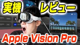 【日本未発売】Apple Vision Pro【実機レビュー】