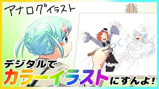 【クロスオーバー】日々樹さん＆薫ちゃんカラーイラスト！#08【お絵描き】