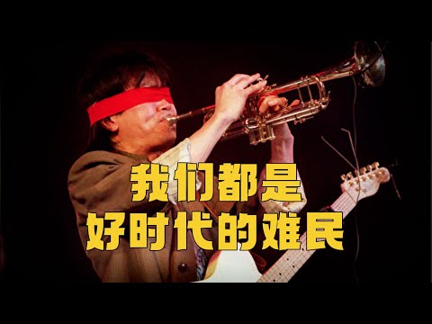 「翻牆必聽」中國搖滾之父：“只要天安門上毛主席像還掛著，我們就是同一代人！”崔健的精神內核丨一無所有丨一塊紅布丨紅旗下的蛋丨最後一槍丨北京故事丨8964天安門