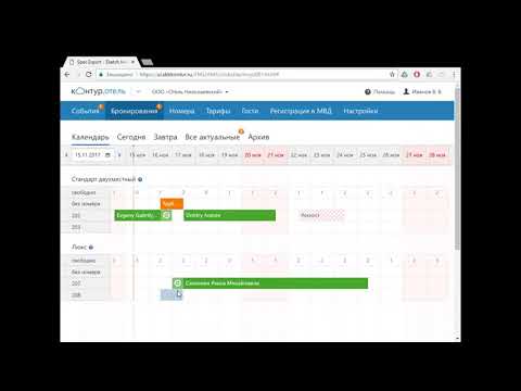 Контур.Отель видео