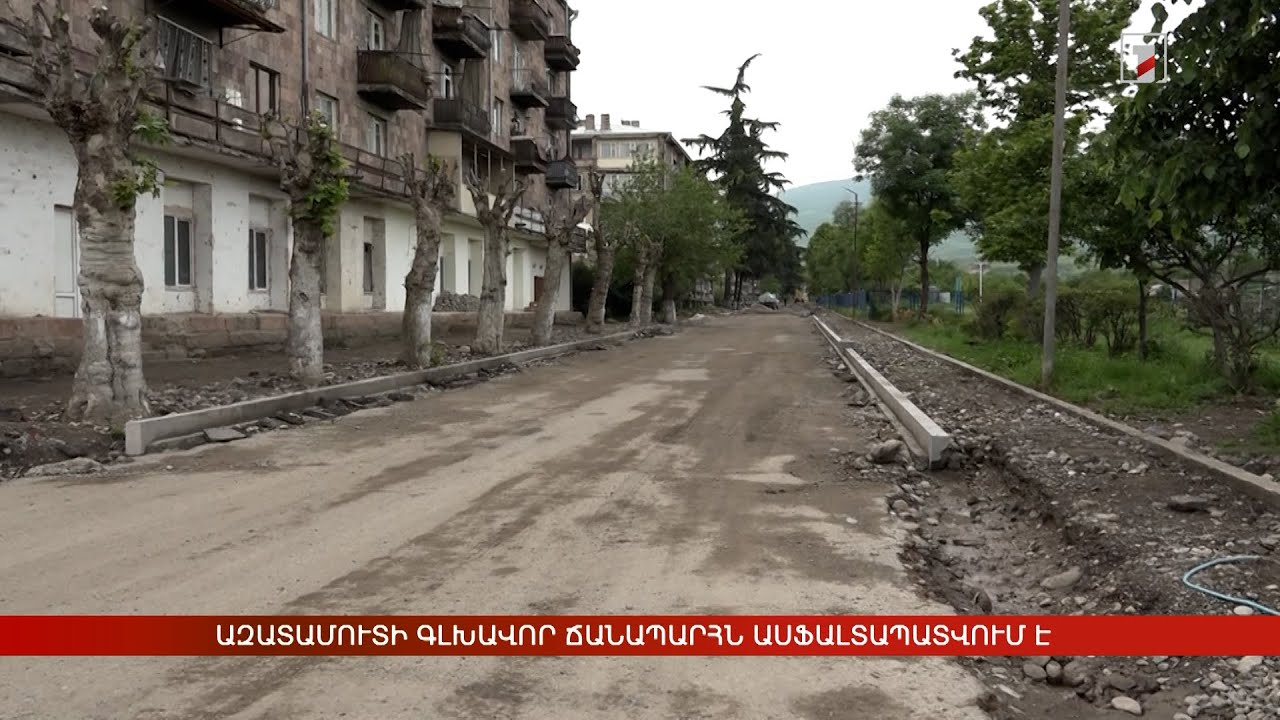 Ազատամուտի գլխավոր ճանապարհն ասֆալտապատվում է
