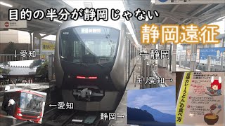 【ゆっくり鉄道実況】ふらっと鉄道旅第46回 目的の半分が静岡じゃない静岡遠征