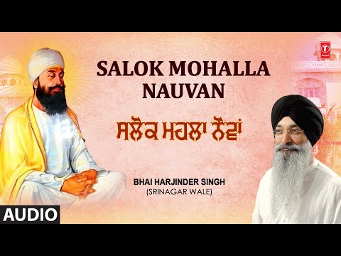 SALOK MOHALLA NAUVAN I BHAI HARJINDER SINGH, AAKHAN JEEVA VISREI SALOK MOHALLA NAUVAN VOL.27