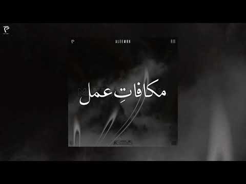 MAKAFAT-E-AMAL - aleemrk (Official Audio)