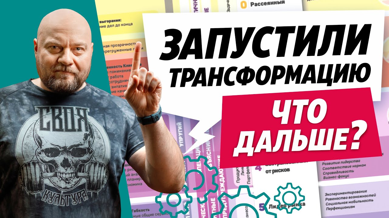 Трансформация в компании. Модель Организационной Зрелости (КММ)