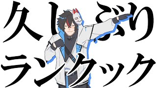 【APEX ランクマ配信】ひ、久しぶりっす！
