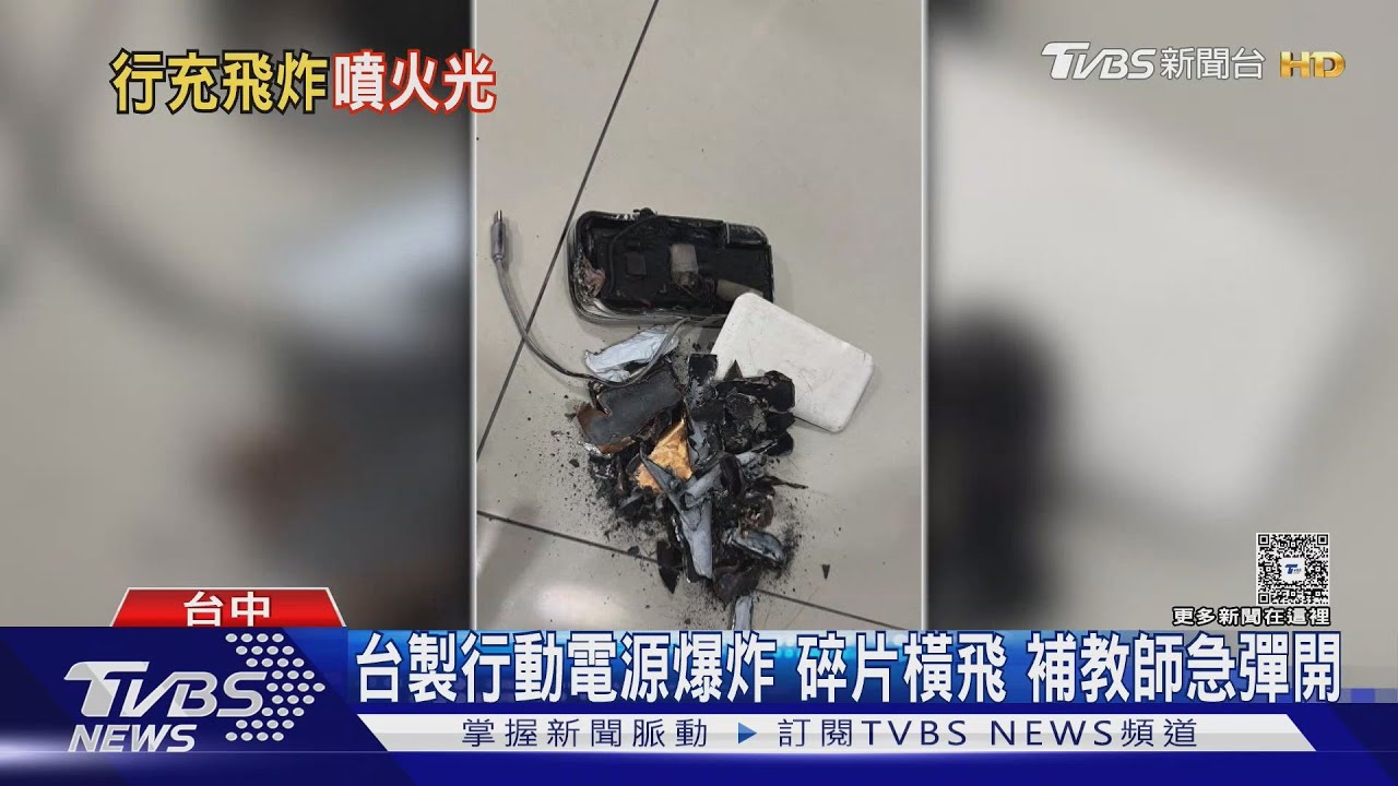 網咖驚魂!台製行動電源突爆炸 碎片橫飛「燒成焦黑」補教師嚇傻