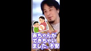 赤ちゃんができちゃいました。不安です#Shorts