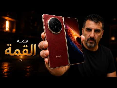 قمة القمة بالتلفونات هذا || HONOR Magic V6