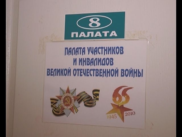 «Дорогой наш, ветеран»!