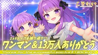 Re: [Vtub] 乙夏鈴SoloLive倒數兩天來自鈴果的應援