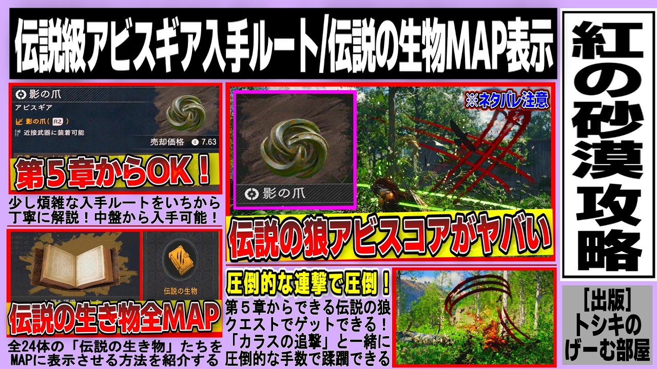 【紅の砂漠】伝説級アビスギア「影の爪」入手ルート攻略/「伝説の生物」全２４体をMAP表示する方法まとめ