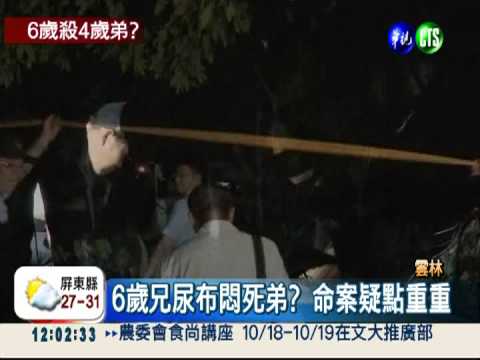 6歲兄悶死4歲弟! 父怕曝光埋屍