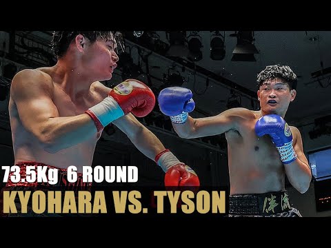 6回戦ボクサーが元東洋チャンピオンを喰う？　京原和輝vs帝尊康輝ハイライト
