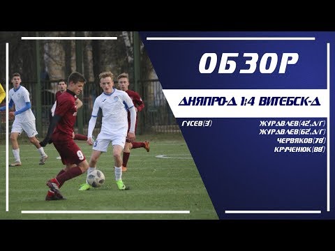 "Дняпро-д" - "Витебск-д" (02.11.2019)