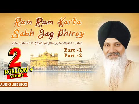 Best Shabad of Bhai Balwinder Singh Rangila | Shabad Gurbani | Ram Ram Karta Sabh Jag Phirey Vol-1