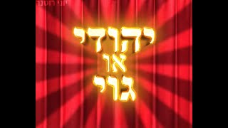 Cover art for Goy or Jem?