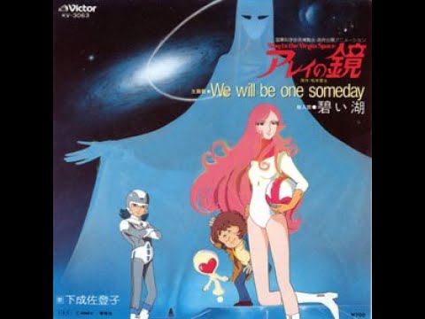 Arei no Kagami: Way to the Virgin Space We will be one someday Satoko Shimonari