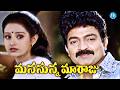 Manasunna Maaraju Full Movie Rajasekhar Laya Muthyala Subbaiah Vandemataram Srinivas