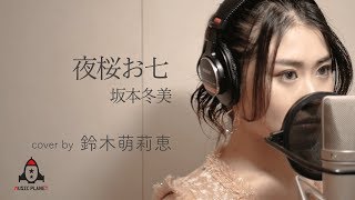 夜桜お七 歌詞 تحميل اغاني مجانا