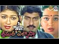 Srimathi Vellostha శ్రీమతీ వెళ్ళొస్తా Full Telugu Movie Jagapathi 