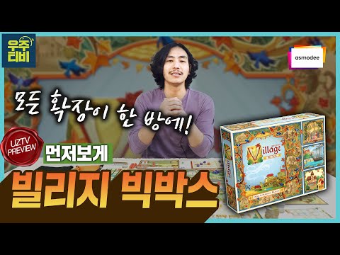 12년도 짱이 완전체로 새 옷입고 돌아왔다. 빌리지 빅박스 먼저보게!