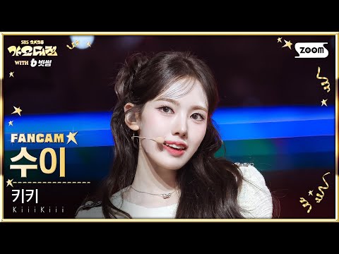 Sui - I DO ME X XOXZ (Mashup) - Gayo Daejeon 2025 SBS Gayo Daejeon Winter: Golden Loop