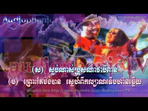 Tahnsou Nei Yerng - Sin Sisamouth & Ros Sereysothea