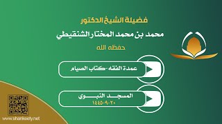 إذا رأى المصلي بعد الصلاة نجاسة على ثوبه الشيخ د.محمد بن محمد المختار الشنقيطي image