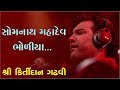 Somnath Mahadev Bholiya Kirtidan Gadhavi Kalol