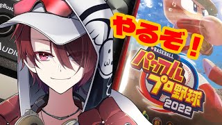 eBASEBALLパワフルプロ野球2022 やるぞ! #1