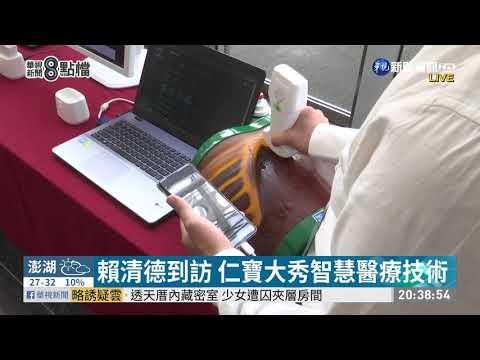 賴清德到訪 仁寶大秀智慧醫療技術