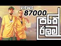 Pake ELAM පකේ ඊලම Haula සිංහ කොඩියක් දකින තැනදි 