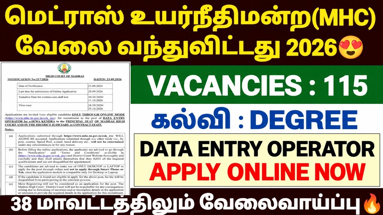 😍madras high court recruitment 2026 | mhc recruitment jobs 2026 | mhc recruitment 2026 notification