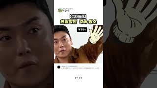 남자놈들 약속장소에서 만날 때 특ㅋㅋ