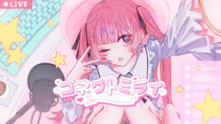- 【 #VocaDuo2024】コネクトミライ feat.月夜見ユヲ