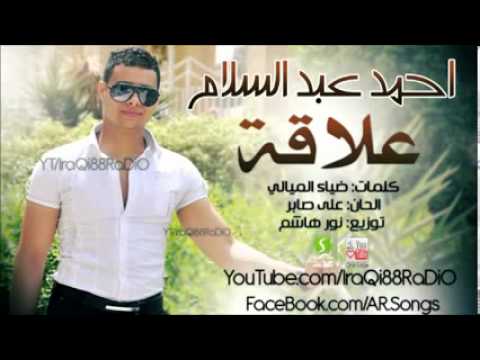 علاقة احمد عبد السلام