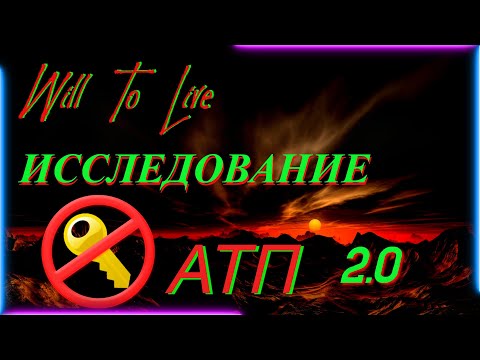 Will To Live Online Исследование АТП с 0 до 100%. Версия 2.0 БЕЗ КЛЮЧА. ATP research.