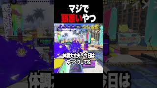 こういう人マジで理解できない【スプラトゥーン3 splatoon3】【初心者】【Vtuber】 #splatoon3 #スプラトゥーン3