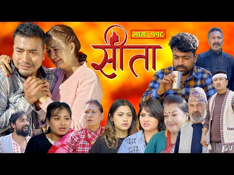 Sita -"सीता" Episode-118| Sunisha,Bal Krishna,Sahin,Raju Bhuju,Sabita Gurung,Tara K.C,Samiya,Sushila