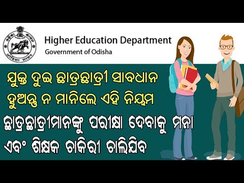 download lagu mp3 mp4 Dhe Govt Of Odisha, download lagu Dhe Govt Of Odisha gratis, unduh video klip Dhe Govt Of Odisha