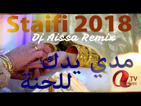 الشاب كريستال أغاني أعراس مدي يدك للحنة