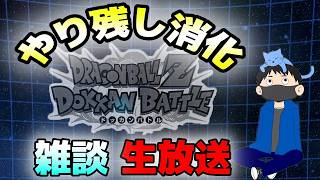 生放送【ドッカンバトル】雑談イベント消化!!【チョメch】