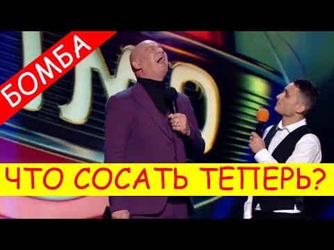 УГАР! Что СОСАЛИ при Порошенко - Зал в нокауте! Смешно ДО СЛЕЗ!