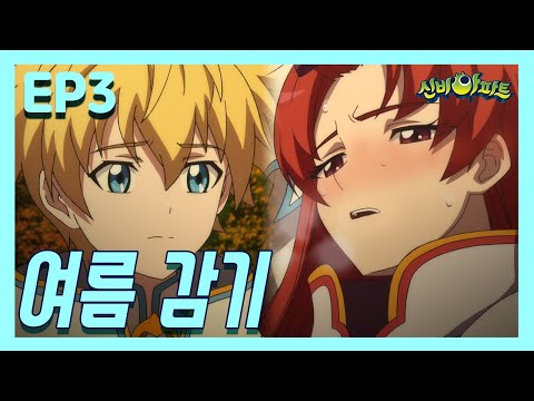 EP03 "잘 못 걸려온 전화" | 사라의 두근두근 핸드폰💖💌☎ | 신비아파트 오리지널 시리즈