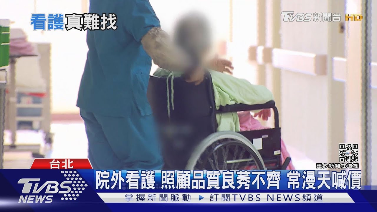 避免「一人住院、拖垮全家」連署住院看護納入健保　每天只要多付「這些錢」