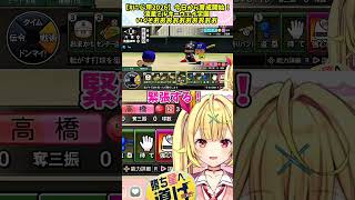 【#にじ甲2026】初めての練習試合！初めての攻撃！【星川サラ/にじさんじ】#shorts