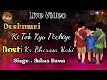 Nitin Buwa Dushmani Ki Toh Kya Puchiye Dosti Ka Bharosa Nahi Suhas Buwa