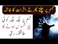 Jinnat Ke Asrat Ka Powerful Ruqyah Shariah By Sami Ullah Madni