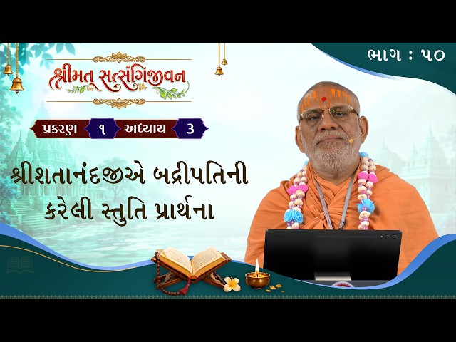 Shatanandjie Badripatini Kareli Stuti Prarthana